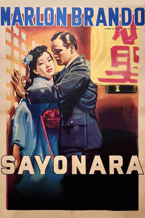 ดูหนังออนไลน์ Sayonara (1957) ซาโยนาระ [ซับไทย]