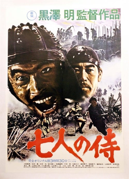 ดูหนังออนไลน์ Seven Samurai (1954) เจ็ดเซียนซามูไร
