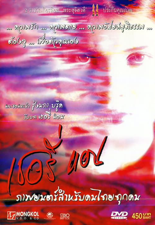 ดูหนังออนไลน์ Sherry Ann (2001) เชอรี่แอน