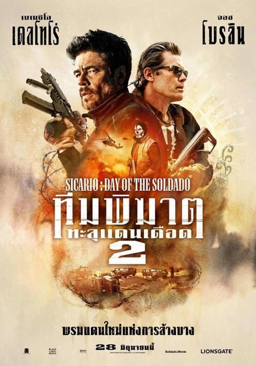 ดูหนังออนไลน์ Sicario Day of the Soldado (2018) ทีมพิฆาตทะลุแดนเดือด 2 หนังมาสเตอร์ หนังเต็มเรื่อง ดูหนังฟรีออนไลน์ ดูหนังออนไลน์ หนังออนไลน์ ดูหนังใหม่ หนังพากย์ไทย หนังซับไทย ดูฟรีHD