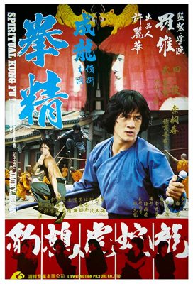 ดูหนังออนไลน์ Spiritual Kung Fu (1979) ไอ้หนุ่มพันมือ 2