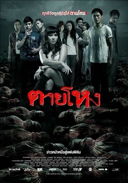 ดูหนังออนไลน์ฟรี Still (2010) ตายโหง หนังมาสเตอร์ หนังเต็มเรื่อง ดูหนังฟรีออนไลน์ ดูหนังออนไลน์ หนังออนไลน์ ดูหนังใหม่ หนังพากย์ไทย หนังซับไทย ดูฟรีHD