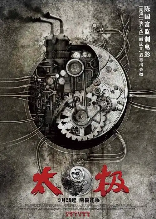 ดูหนังออนไลน์ Tai Chi Zero (2012) ไทเก๊ก หมัดเล็กเหล็กตัน 1