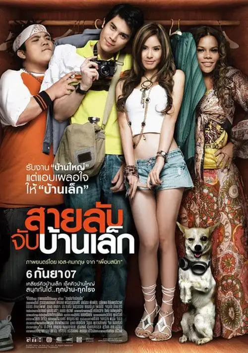 ดูหนังออนไลน์ฟรี The Bedside Detective (2007) สายลับจับบ้านเล็ก