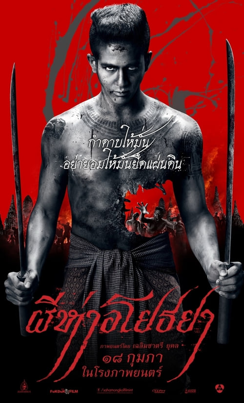 ดูหนังออนไลน์ The Black Death (2015) ผีห่า อโยธยา หนังมาสเตอร์ หนังเต็มเรื่อง ดูหนังฟรีออนไลน์ ดูหนังออนไลน์ หนังออนไลน์ ดูหนังใหม่ หนังพากย์ไทย หนังซับไทย ดูฟรีHD