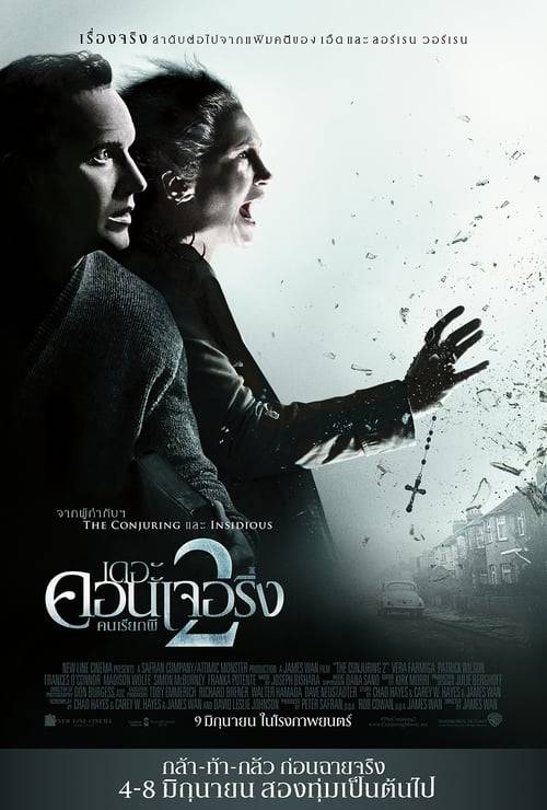 ดูหนังออนไลน์ The Conjuring 2 (2016) เดอะ คอนเจอริ่ง คนเรียกผี 2 หนังมาสเตอร์ หนังเต็มเรื่อง ดูหนังฟรีออนไลน์ ดูหนังออนไลน์ หนังออนไลน์ ดูหนังใหม่ หนังพากย์ไทย หนังซับไทย ดูฟรีHD