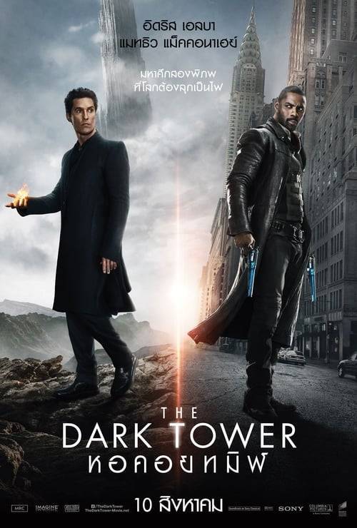 ดูหนังออนไลน์ The Dark Tower (2017) หอคอยทมิฬ
