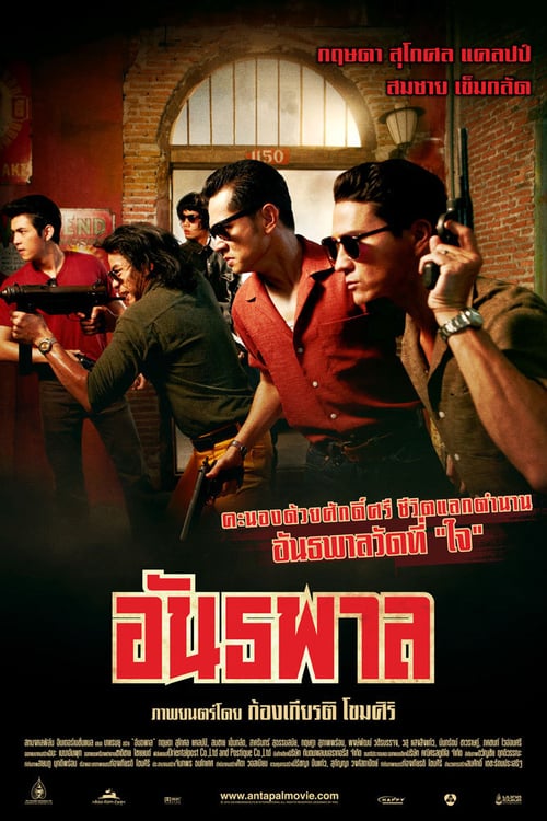 ดูหนังออนไลน์ The Gangster (2012) อันธพาล หนังมาสเตอร์ หนังเต็มเรื่อง ดูหนังฟรีออนไลน์ ดูหนังออนไลน์ หนังออนไลน์ ดูหนังใหม่ หนังพากย์ไทย หนังซับไทย ดูฟรีHD