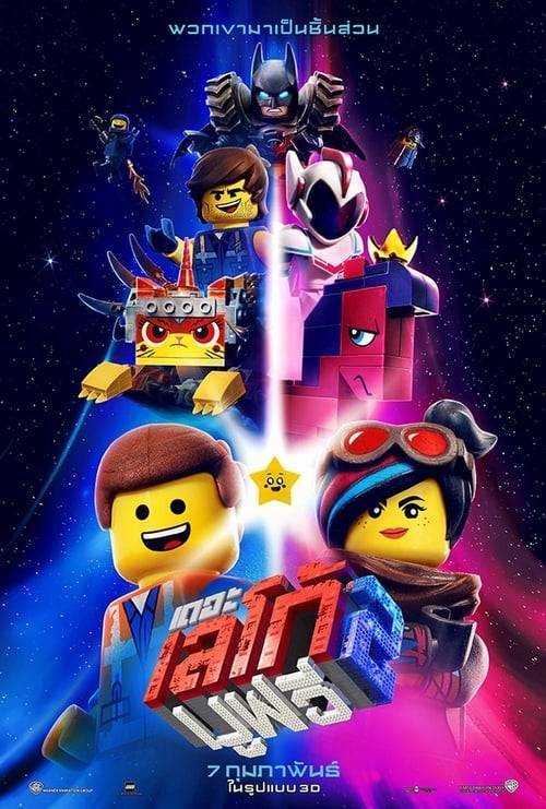 ดูหนังออนไลน์ The Lego Movie 2 The Second Part (2019) เดอะ เลโก้ มูฟวี่ 2