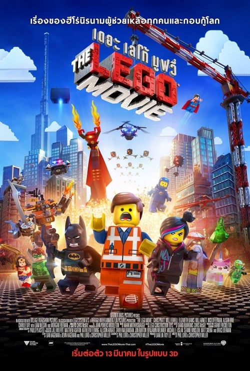ดูหนังออนไลน์ The Lego Movie (2014) เดอะเลโก้ มูฟวี่