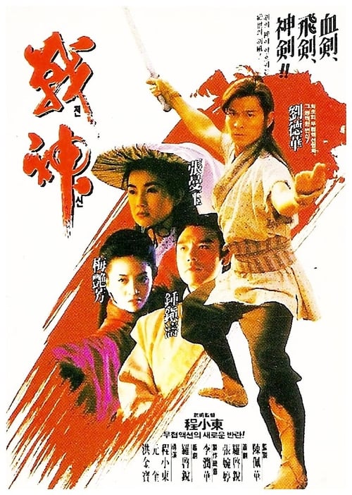 ดูหนังออนไลน์ The Moon Warriors (1993) คนบินเทวดา หนังมาสเตอร์ หนังเต็มเรื่อง ดูหนังฟรีออนไลน์ ดูหนังออนไลน์ หนังออนไลน์ ดูหนังใหม่ หนังพากย์ไทย หนังซับไทย ดูฟรีHD