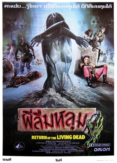 ดูหนังออนไลน์ The Return of the Living Dead (1985) ผีลืมหลุม หนังมาสเตอร์ หนังเต็มเรื่อง ดูหนังฟรีออนไลน์ ดูหนังออนไลน์ หนังออนไลน์ ดูหนังใหม่ หนังพากย์ไทย หนังซับไทย ดูฟรีHD