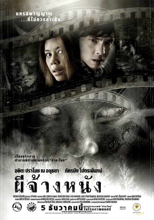 ดูหนังออนไลน์ The Screen (2007) ผีจ้างหนัง หนังมาสเตอร์ หนังเต็มเรื่อง ดูหนังฟรีออนไลน์ ดูหนังออนไลน์ หนังออนไลน์ ดูหนังใหม่ หนังพากย์ไทย หนังซับไทย ดูฟรีHD