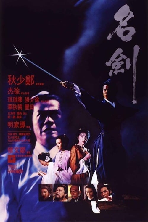 ดูหนังออนไลน์ฟรี The Sword (1980) กระบี่ผ่ากระบี่