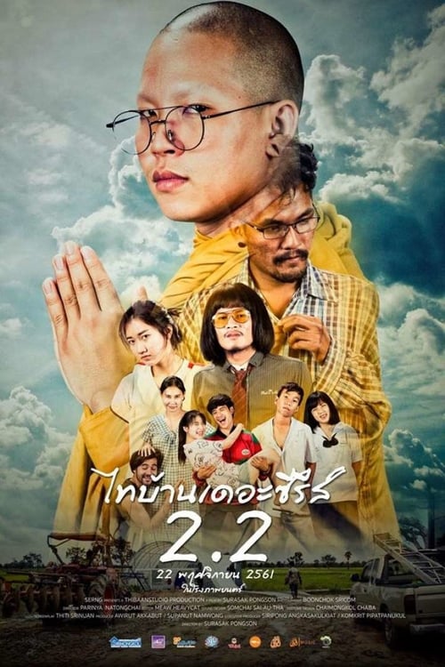ดูหนังออนไลน์ ThiBaan The Series 2.2 (2018) ไทบ้าน เดอะซีรีส์ 2.2 หนังมาสเตอร์ หนังเต็มเรื่อง ดูหนังฟรีออนไลน์ ดูหนังออนไลน์ หนังออนไลน์ ดูหนังใหม่ หนังพากย์ไทย หนังซับไทย ดูฟรีHD