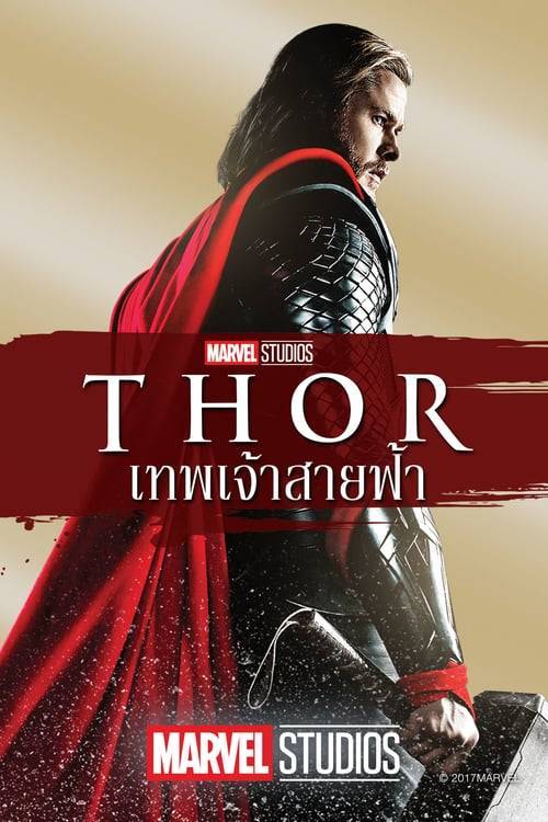 ดูหนังออนไลน์ Thor (2011) ธอร์: เทพเจ้าสายฟ้า