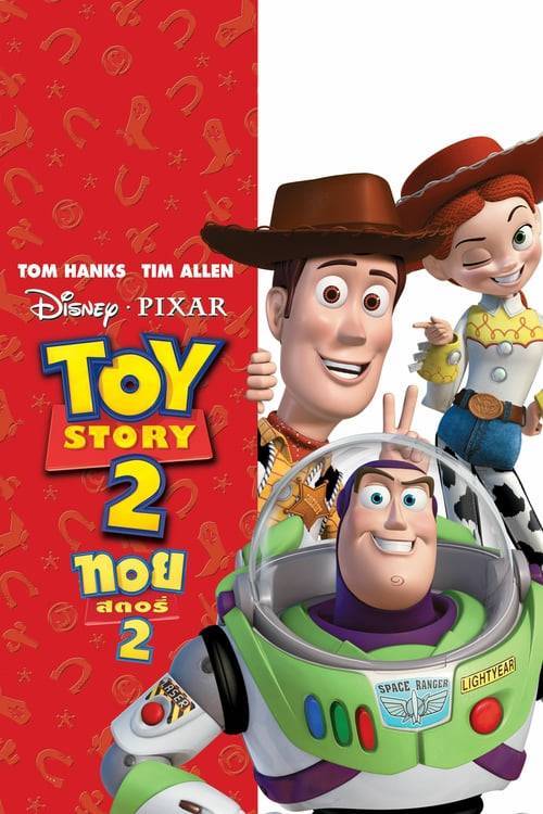 ดูหนังออนไลน์ Toy Story 2 (1999) ทอย สตอรี่ 2 หนังมาสเตอร์ หนังเต็มเรื่อง ดูหนังฟรีออนไลน์ ดูหนังออนไลน์ หนังออนไลน์ ดูหนังใหม่ หนังพากย์ไทย หนังซับไทย ดูฟรีHD