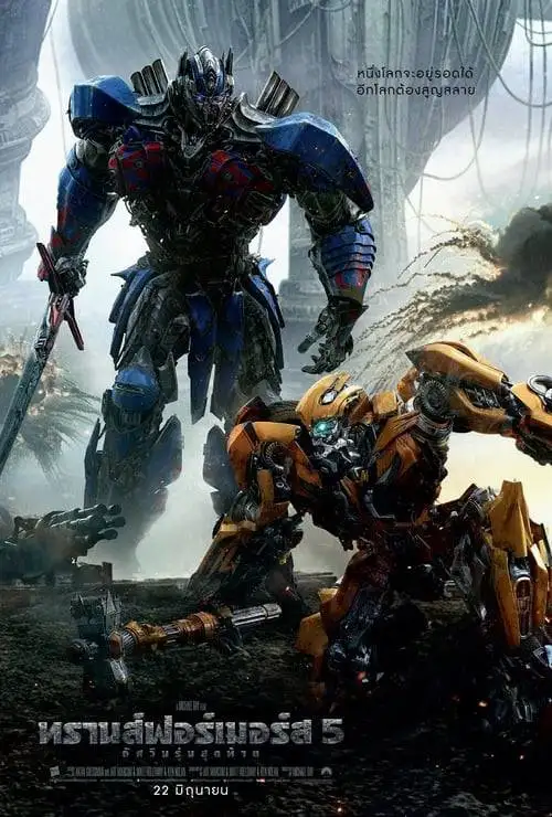 ดูหนังออนไลน์ Transformers 5 (2017) ทรานส์ฟอร์เมอร์ส 5 : อัศวินรุ่นสุดท้าย