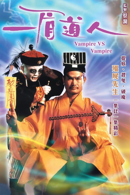 ดูหนังออนไลน์ Vampire Vs Vampire (1989) ผีกัดอย่ากัดตอบ ตอน ไม่ให้กัดก็ฟัดทั้งตัว หนังมาสเตอร์ หนังเต็มเรื่อง ดูหนังฟรีออนไลน์ ดูหนังออนไลน์ หนังออนไลน์ ดูหนังใหม่ หนังพากย์ไทย หนังซับไทย ดูฟรีHD