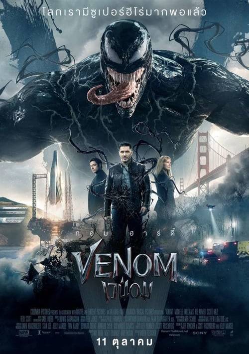 ดูหนังออนไลน์ Venom (2018) เวน่อม หนังมาสเตอร์ หนังเต็มเรื่อง ดูหนังฟรีออนไลน์ ดูหนังออนไลน์ หนังออนไลน์ ดูหนังใหม่ หนังพากย์ไทย หนังซับไทย ดูฟรีHD