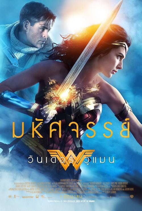 ดูหนังออนไลน์ Wonder Woman (2017) วันเดอร์ วูแมน หนังมาสเตอร์ หนังเต็มเรื่อง ดูหนังฟรีออนไลน์ ดูหนังออนไลน์ หนังออนไลน์ ดูหนังใหม่ หนังพากย์ไทย หนังซับไทย ดูฟรีHD