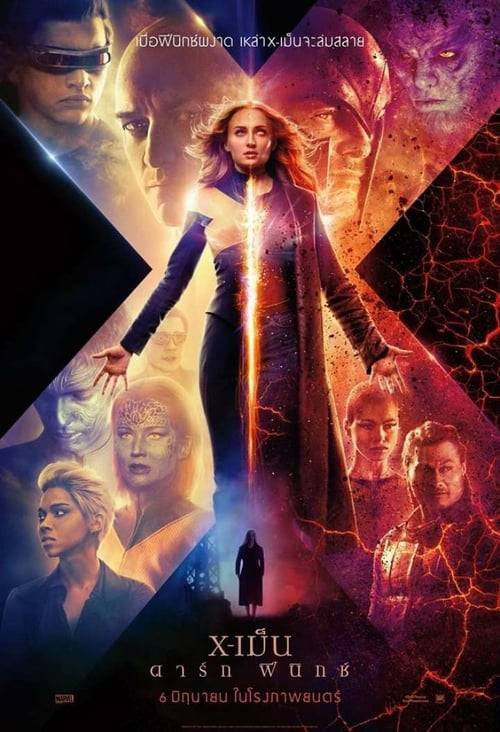 ดูหนังออนไลน์ X-Men Dark Phoenix (2019) X-เม็น : ดาร์ก ฟีนิกซ์ หนังมาสเตอร์ หนังเต็มเรื่อง ดูหนังฟรีออนไลน์ ดูหนังออนไลน์ หนังออนไลน์ ดูหนังใหม่ หนังพากย์ไทย หนังซับไทย ดูฟรีHD