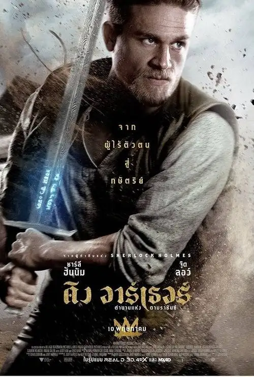 ดูหนังออนไลน์ king arthur legend of the sword (2017) คิง อาร์เธอร์ ตำนานแห่งดาบราชันย์