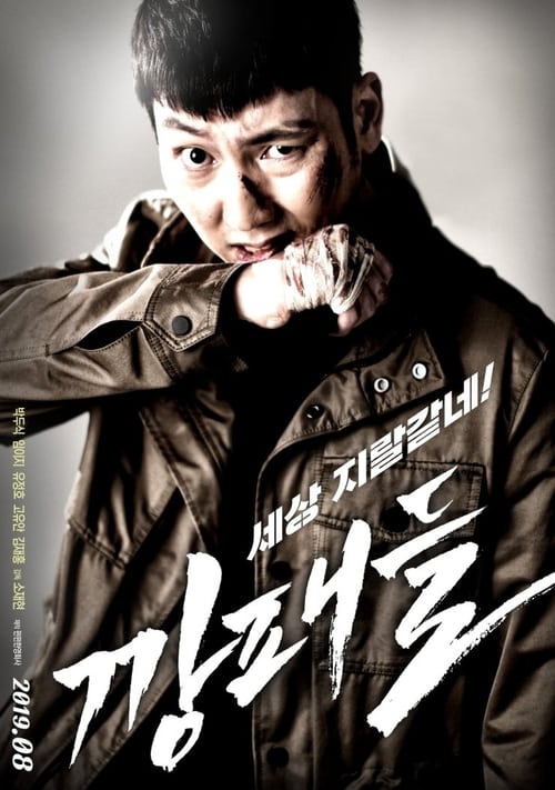 ดูหนังออนไลน์ 18+ Gangsters (2019) ร่วมแสดงโดยดาราสุดเซ็กซี่ Im Yi-ji (Leezy)