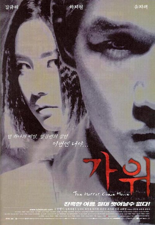 ดูหนังออนไลน์ 18+ Nightmare (2000) หนังเกาหลีหายากที่นางเอก Sex is Zero