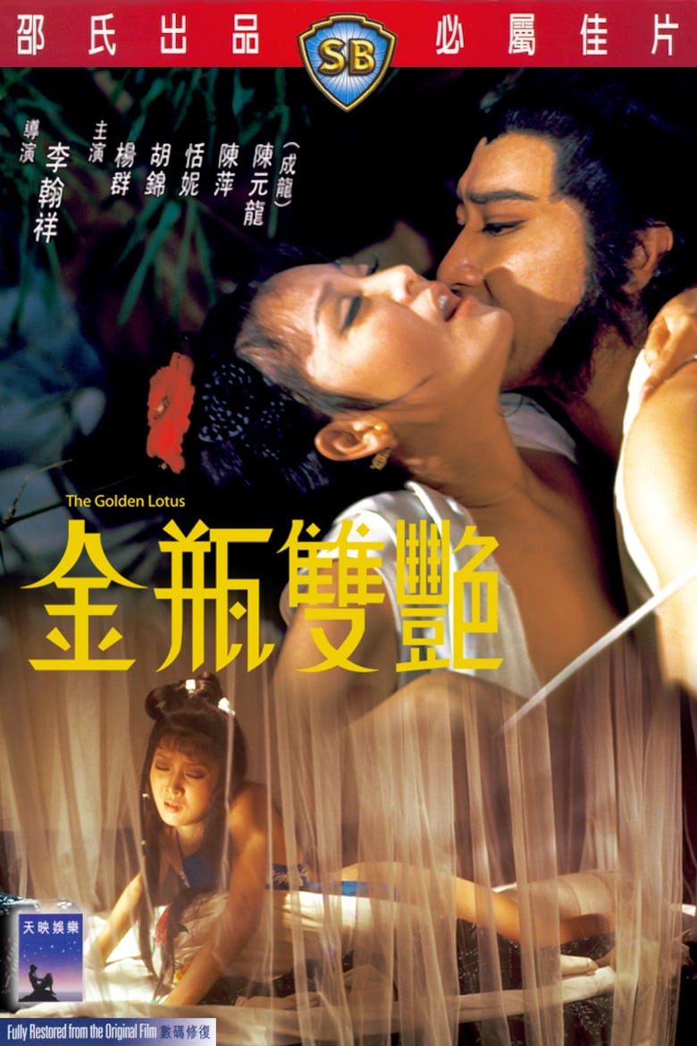 ดูหนังออนไลน์ 18+ The Golden Lotus (1974) นางยั่วปทุมทอง หนังมาสเตอร์ หนังเต็มเรื่อง ดูหนังฟรีออนไลน์ ดูหนังออนไลน์ หนังออนไลน์ ดูหนังใหม่ หนังพากย์ไทย หนังซับไทย ดูฟรีHD