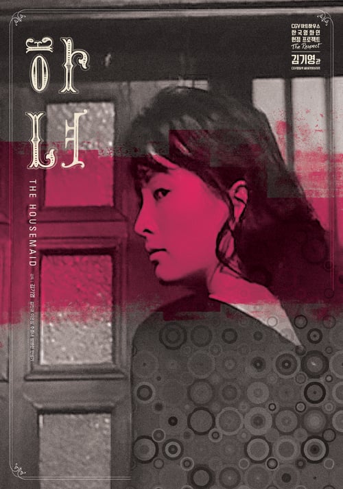 ดูหนังออนไลน์ 18+ The Housemaid (hanyo) (1960)