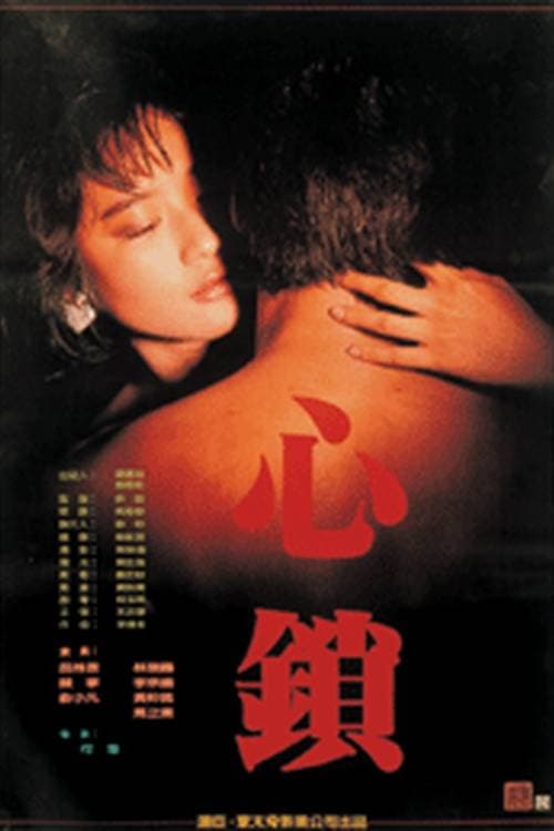 ดูหนังออนไลน์ 18+ The Lock of Heart (1986) Hsiu-Ling Lu