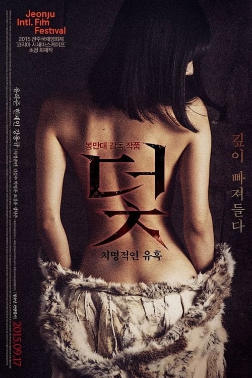 ดูหนังออนไลน์ 18+ Trap (2015) นางเอก Jung Min-gyeol