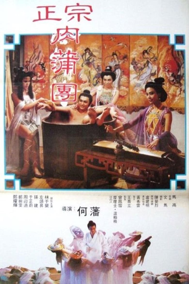ดูหนังออนไลน์ฟรี 18+ Yu Pui Tsuen 2 (1987) แค้นรักจอมคาถา ภาค 2