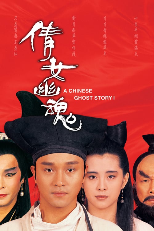 ดูหนังออนไลน์ A Chinese Ghost Story (1987) โปเยโปโลเย เย้ยฟ้าแล้วก็ท้า
