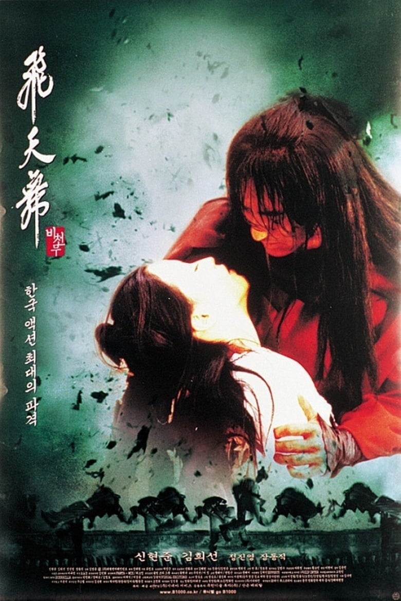 ดูหนังออนไลน์ Bichunmoo (2000) เดชคัมภีร์บีชุนมู