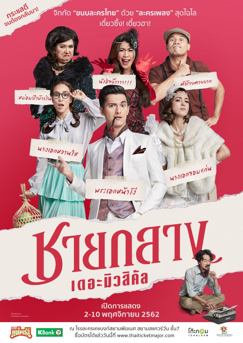 ดูหนังออนไลน์ ชายกลาง เดอะมิวสิคัล (2020) หนังมาสเตอร์ หนังเต็มเรื่อง ดูหนังฟรีออนไลน์ ดูหนังออนไลน์ หนังออนไลน์ ดูหนังใหม่ หนังพากย์ไทย หนังซับไทย ดูฟรีHD