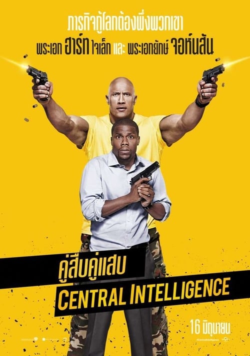 ดูหนังออนไลน์ Central Intelligence (2016) คู่สืบคู่แสบ