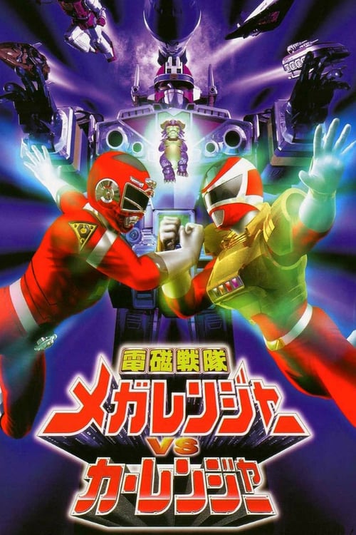 ดูหนังออนไลน์ Denji Sentai Megaranger vs. Carranger (1998) เมก้าเรนเจอร์ ปะทะ คาร์เรนเจอร์