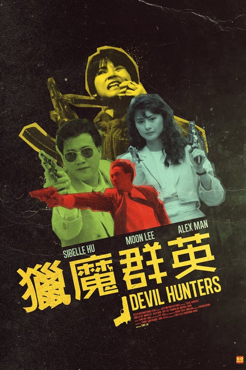 ดูหนังออนไลน์ Devil Hunters (1989) เชือด เชือด เดือด เดือด.เฉือนคมล้างมาเฟีย