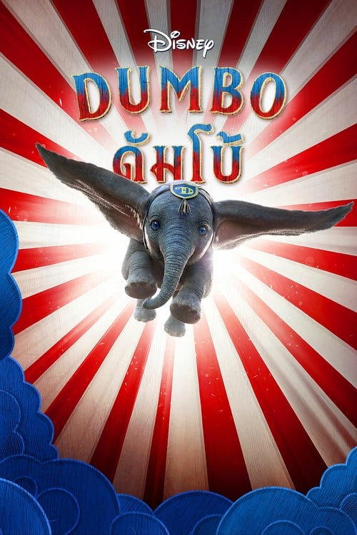ดูหนังออนไลน์ Dumbo (2019) ดัมโบ้