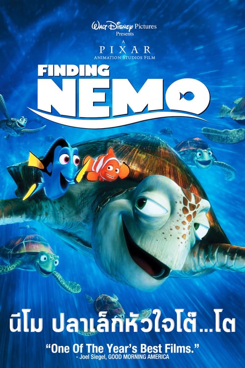 ดูหนังออนไลน์ Finding Nemo (2003) นีโม ปลาเล็กหัวใจโต๊…โต