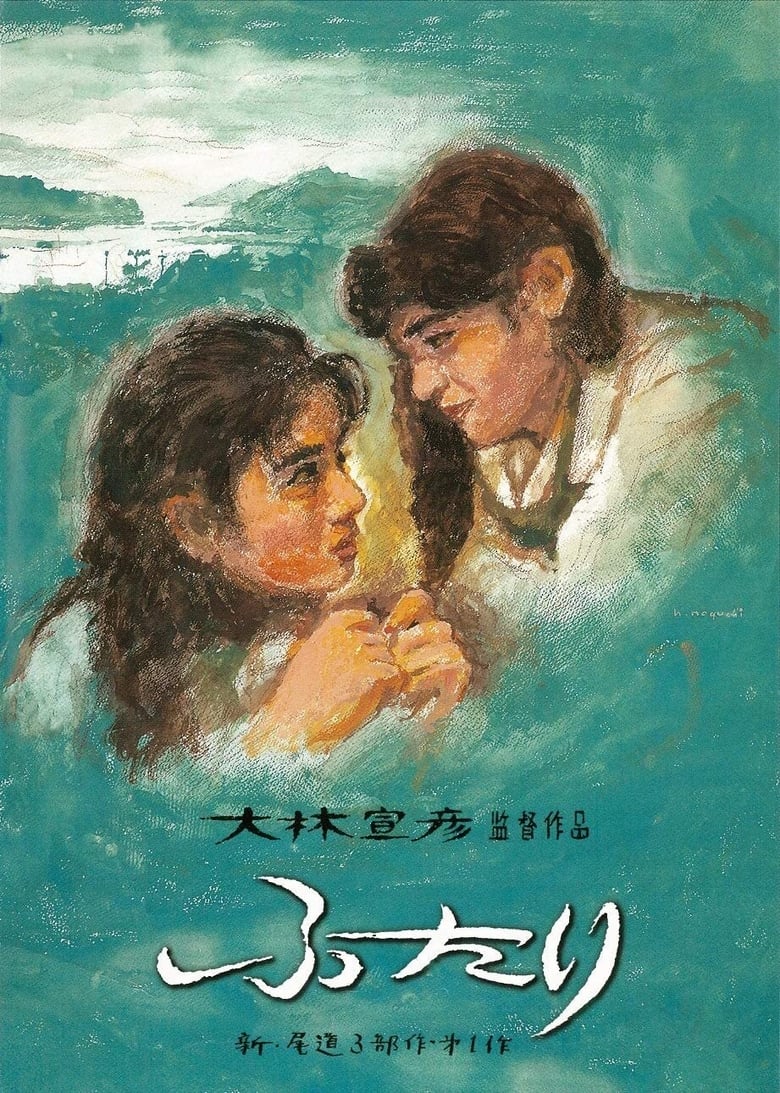 ดูหนังออนไลน์ Futari (1991)