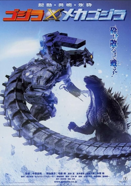 ดูหนังออนไลน์ Godzilla Against MechaGodzilla (2002) ก็อดซิลลา สงครามโค่นจอมอสูร