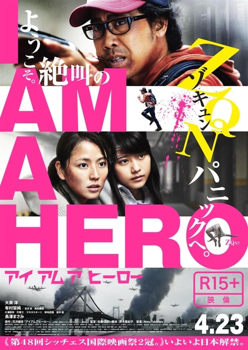 ดูหนังออนไลน์ I am a hero (2015) ข้าคือฮีโร่