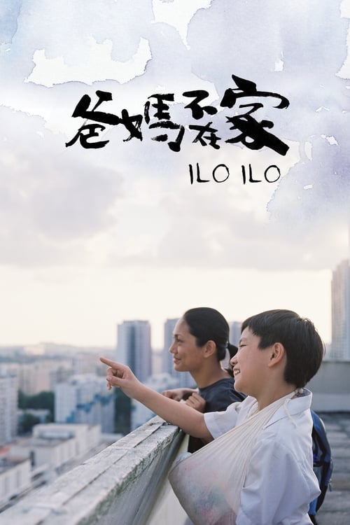 ดูหนังออนไลน์ Ilo Ilo (2013) อิโล อิโล่ เต็มไปด้วยรัก
