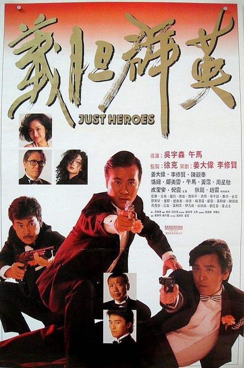 ดูหนังออนไลน์ Just Heroes (1989) โหดแตกเหลี่ยม