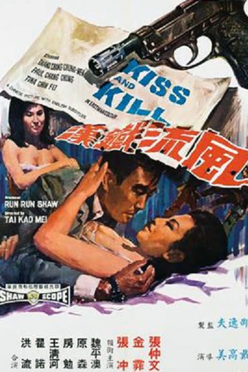 ดูหนังออนไลน์ Kiss And Kill (1967) Shaw Brothers จูบแล้วฆ่า