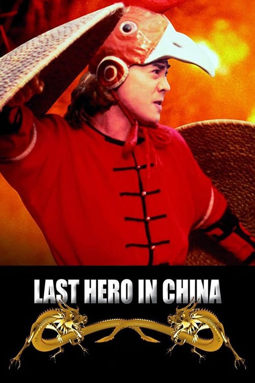 ดูหนังออนไลน์ Last Hero In China (1993) เล็บเหล็กหวงเฟยหง