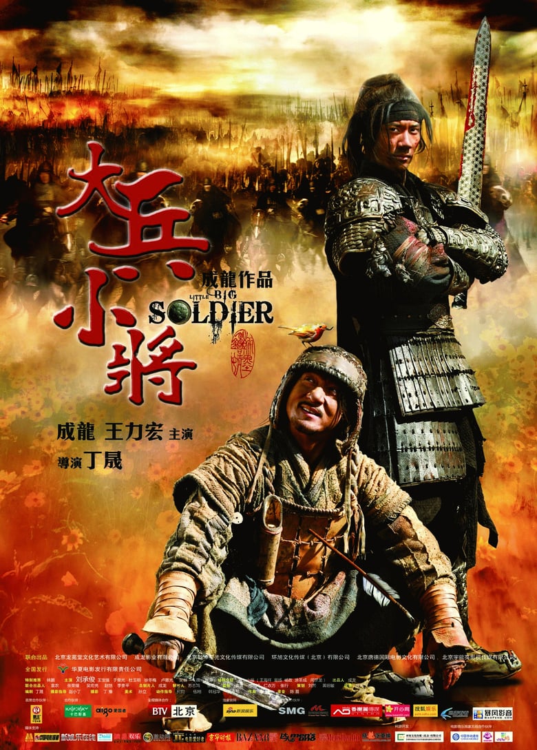 ดูหนังออนไลน์ Little Big Soldier (2010) ใหญ่พลิกแผ่นดินฟัด